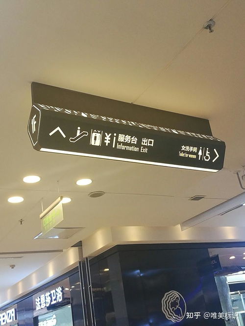 唯美标识 商场标识标牌设计制作的卓越之选